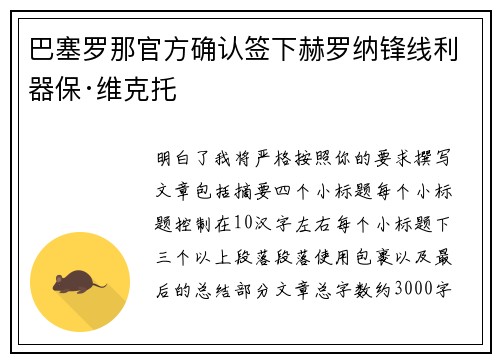 巴塞罗那官方确认签下赫罗纳锋线利器保·维克托