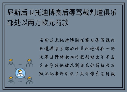 尼斯后卫托迪博赛后辱骂裁判遭俱乐部处以两万欧元罚款